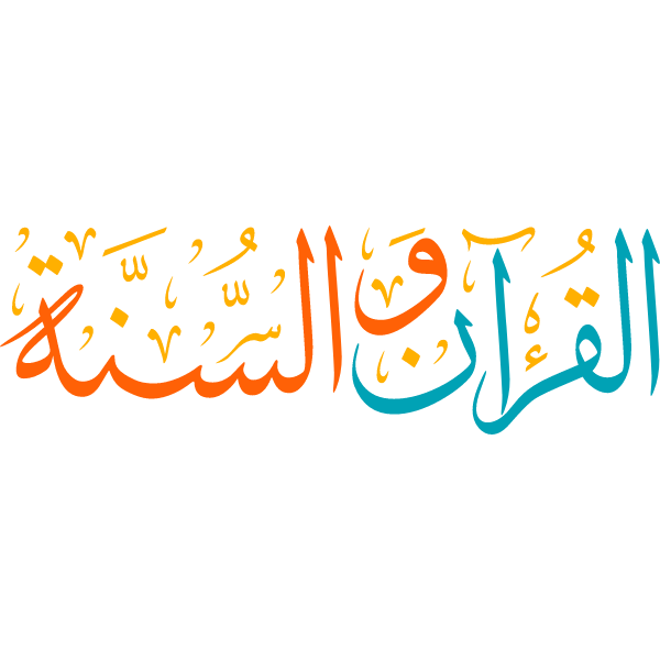 alquran walsuna Arabic Calligraphy islamic illustration vector free